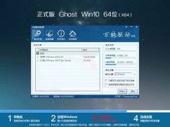 Ghost win10 X64位旗舰增强版V2018.07