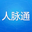 人脉通iPhone版